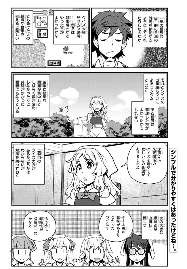 異世界のんびり農家 第239話 - 4
