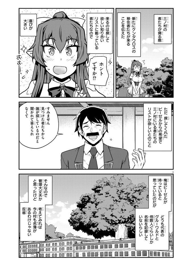 異世界のんびり農家 第240話 - 3