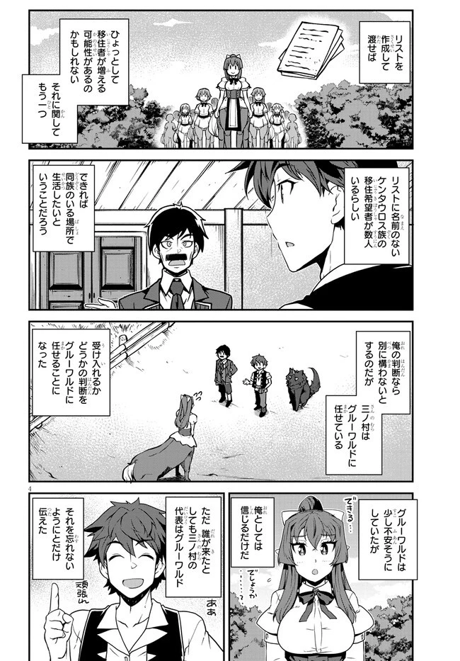 異世界のんびり農家 第240話 - 4