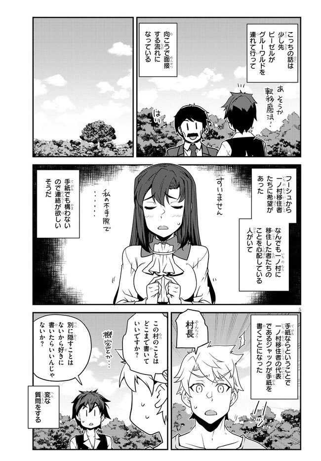 異世界のんびり農家 第240話 - 5