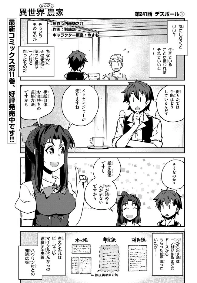 異世界のんびり農家 第241話 - 1