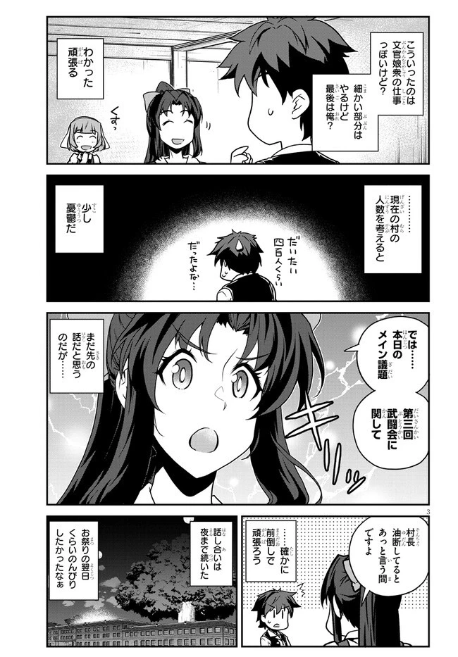 異世界のんびり農家 第241話 - 3