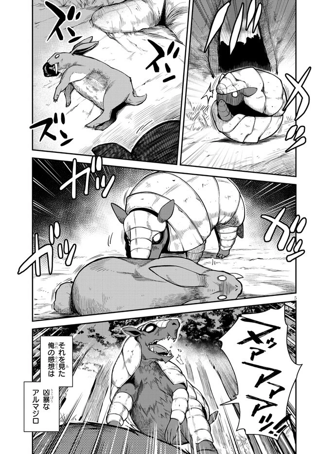 異世界のんびり農家 第241話 - 5