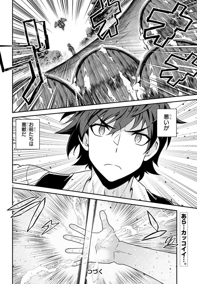 異世界のんびり農家 第241話 - 8