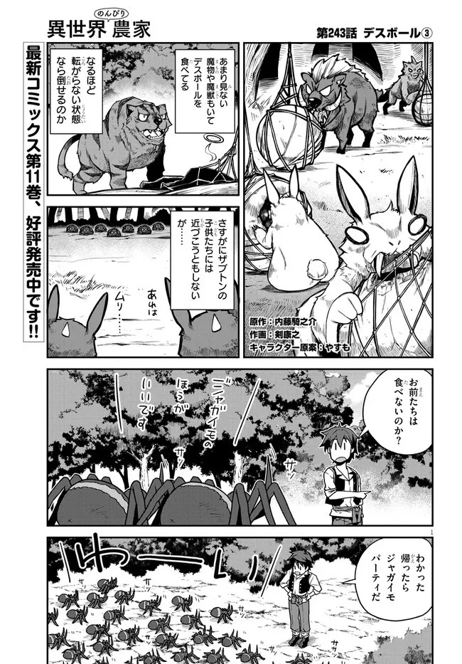 異世界のんびり農家 第243話 - 1