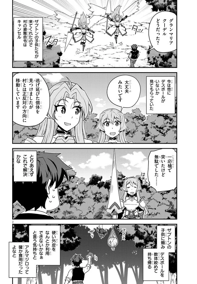 異世界のんびり農家 第243話 - 2