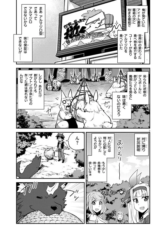 異世界のんびり農家 第243話 - 3