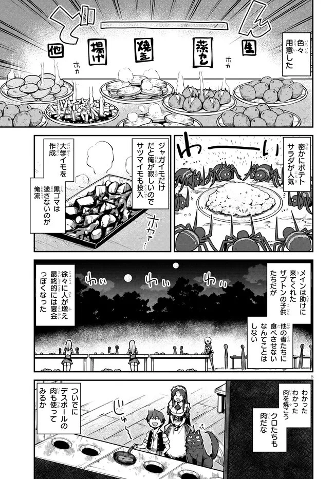 異世界のんびり農家 第243話 - 5