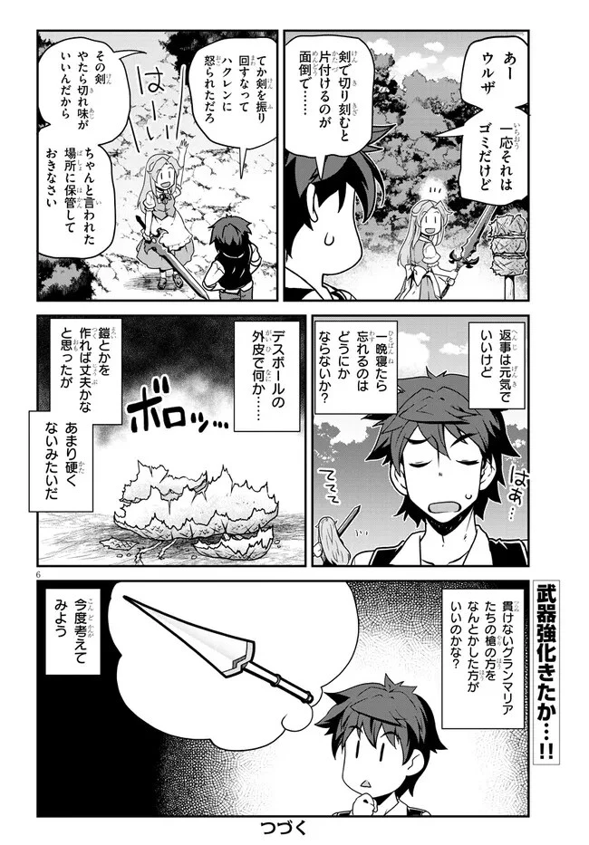 異世界のんびり農家 第243話 - 6