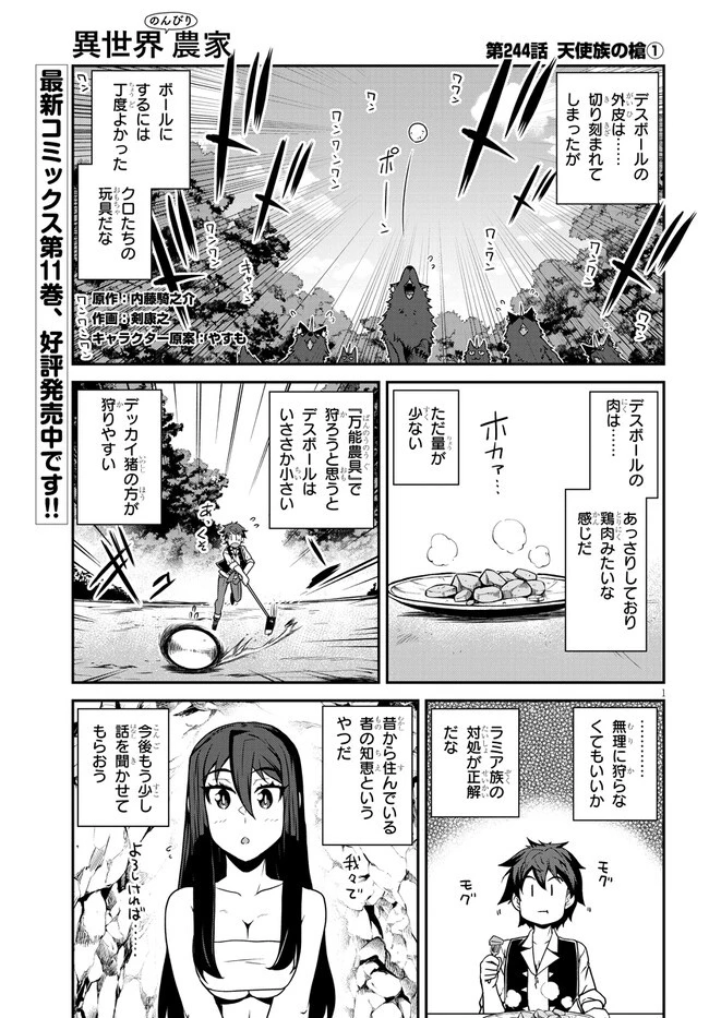 異世界のんびり農家 第244話 - 1