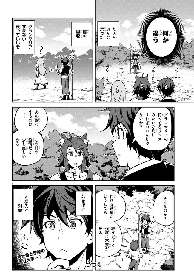 異世界のんびり農家 第244話 - 6