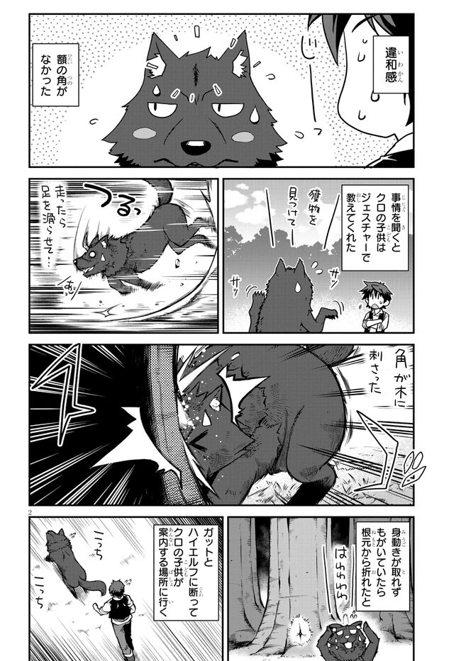 異世界のんびり農家 第245話 - 2