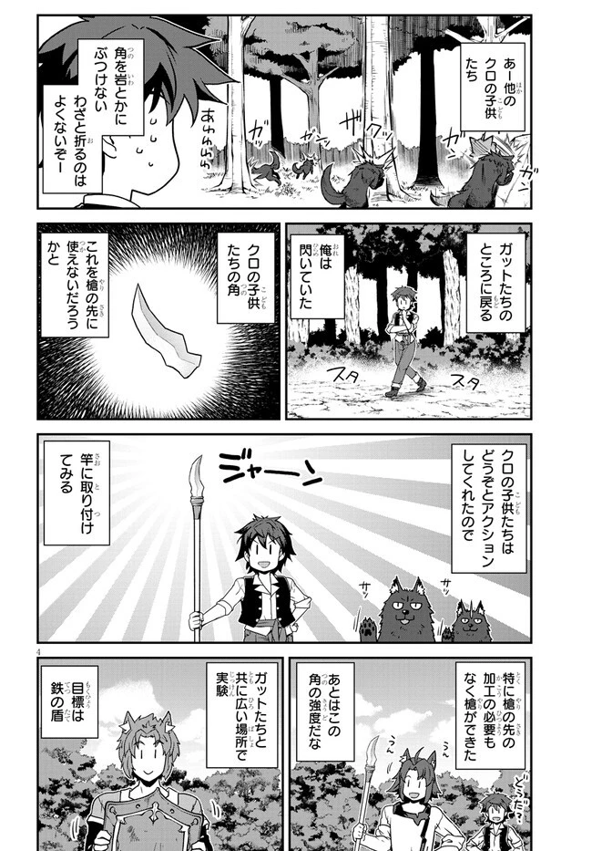 異世界のんびり農家 第245話 - 4