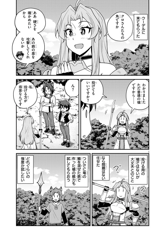 異世界のんびり農家 第245話 - 5