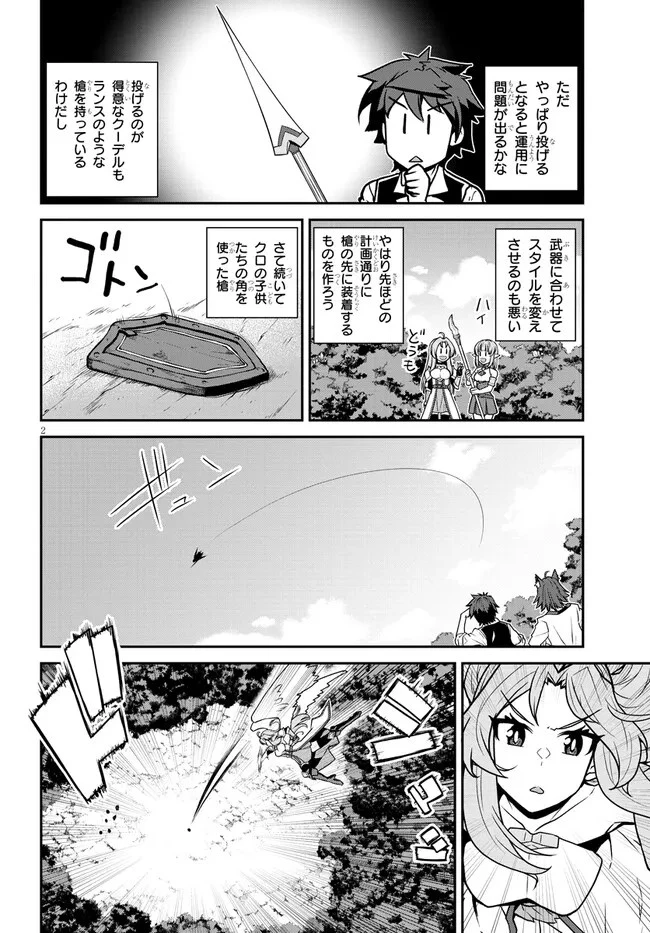 異世界のんびり農家 第246話 - 2