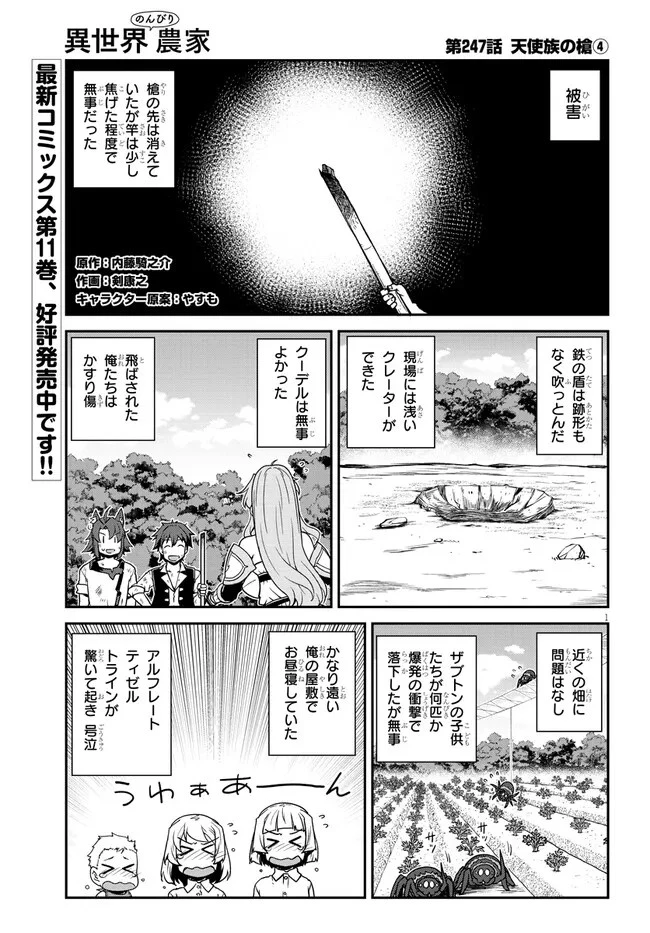 異世界のんびり農家 第247話 - 1