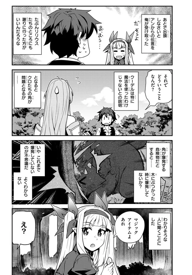 異世界のんびり農家 第247話 - 2