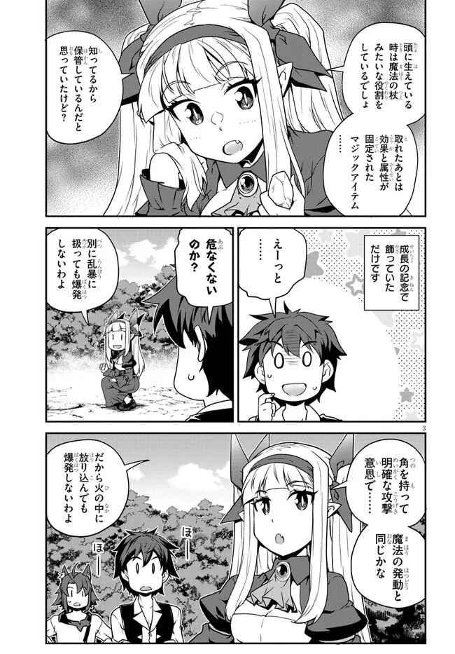 異世界のんびり農家 第247話 - 3