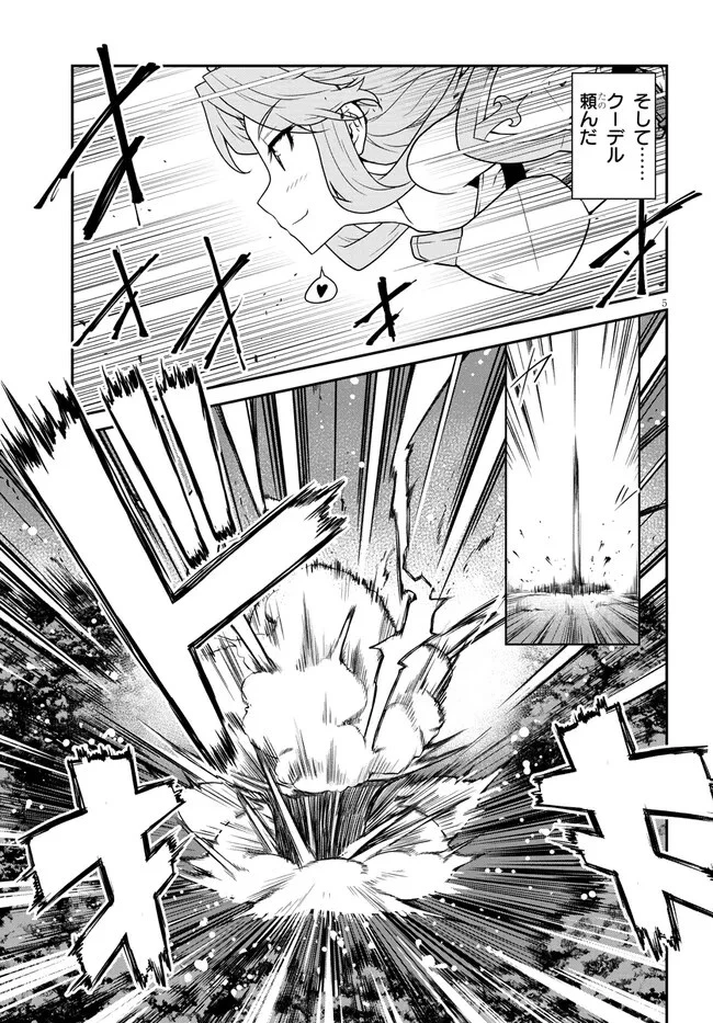 異世界のんびり農家 第247話 - 5