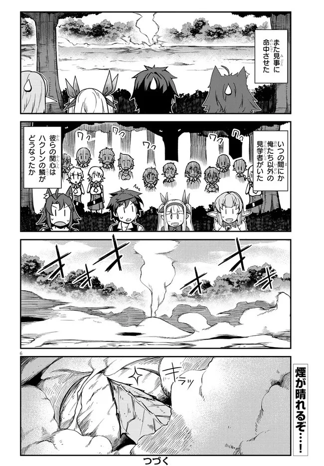 異世界のんびり農家 第247話 - 6