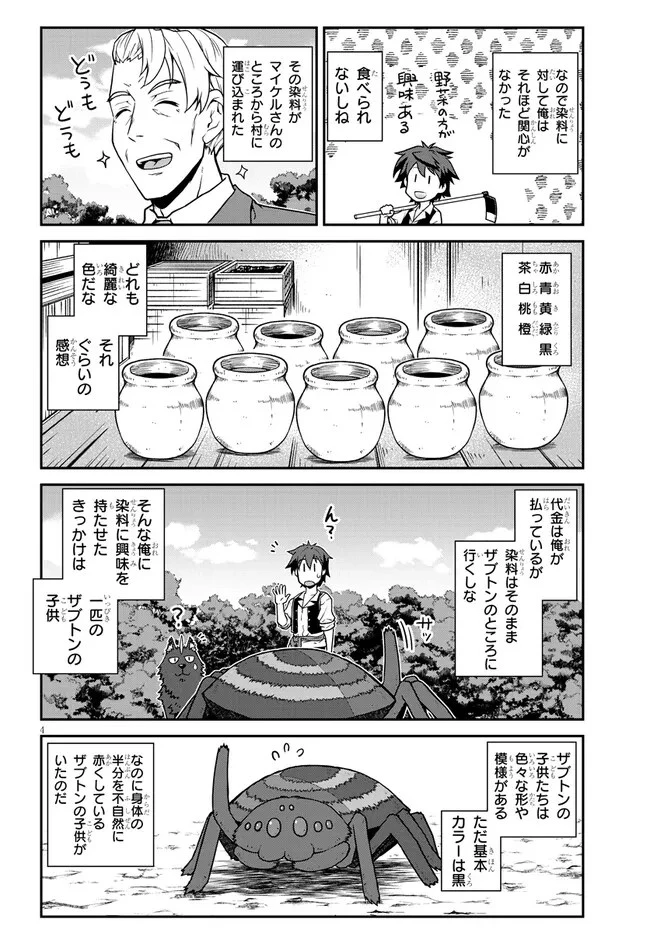 異世界のんびり農家 第248話 - 4