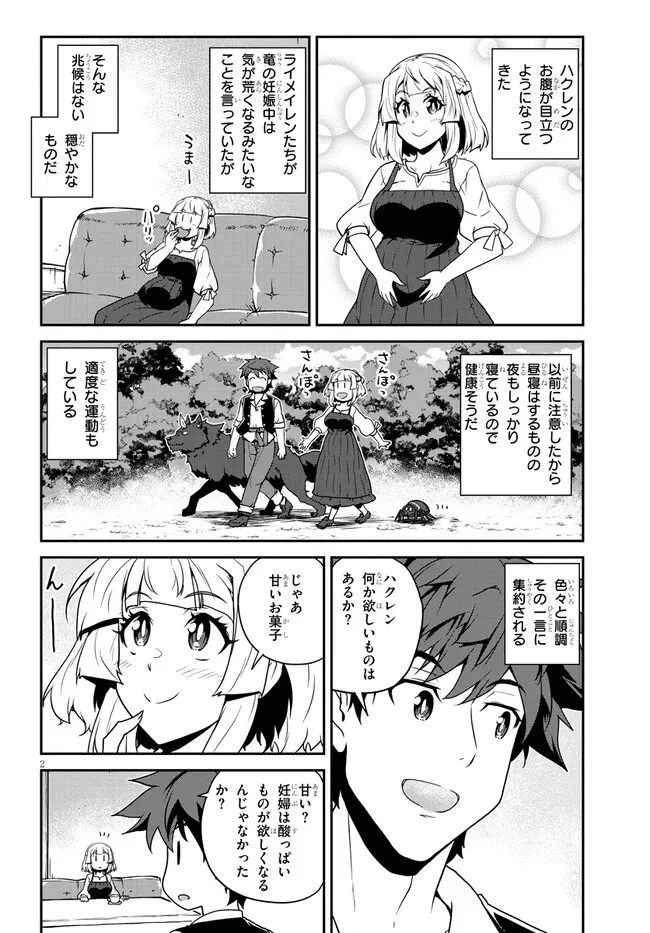 異世界のんびり農家 第249話 - 2