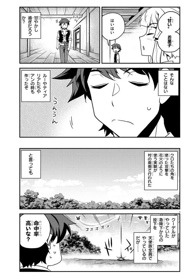 異世界のんびり農家 第249話 - 3