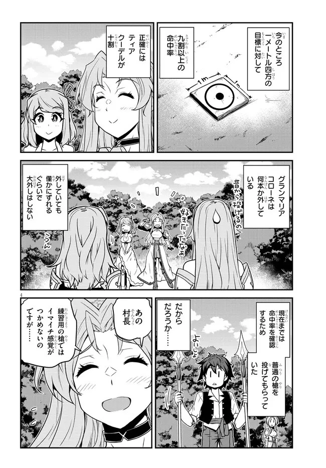 異世界のんびり農家 第249話 - 4