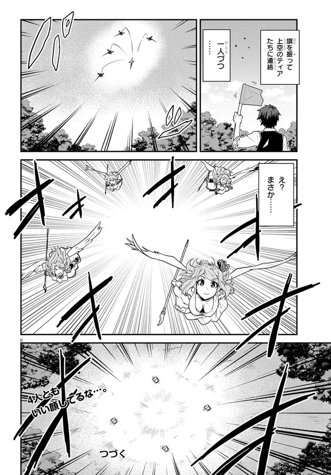 異世界のんびり農家 第249話 - 6