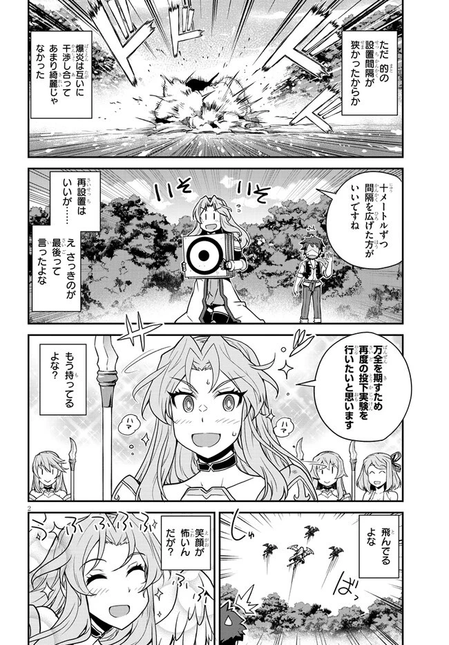 異世界のんびり農家 第250話 - 2