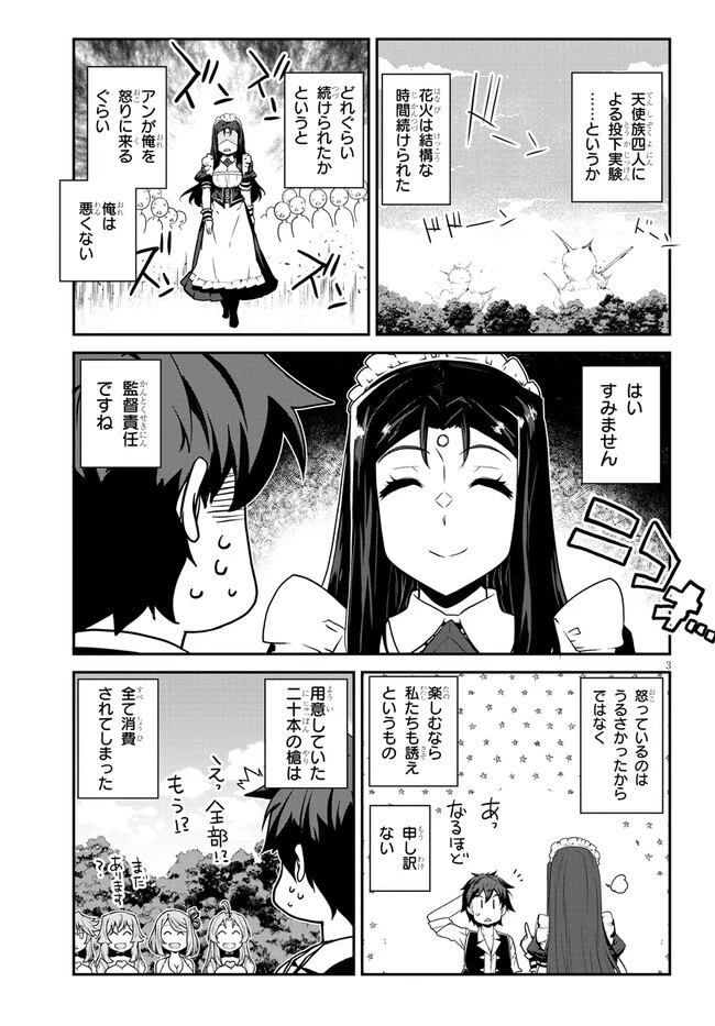 異世界のんびり農家 第250話 - 3