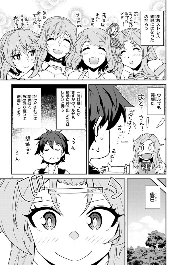 異世界のんびり農家 第250話 - 4