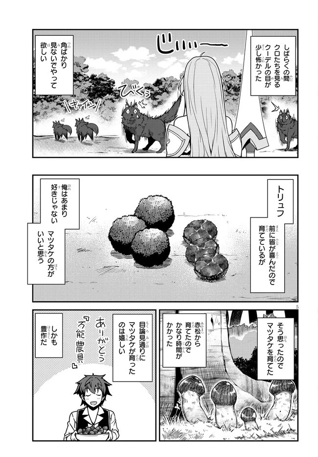 異世界のんびり農家 第250話 - 5
