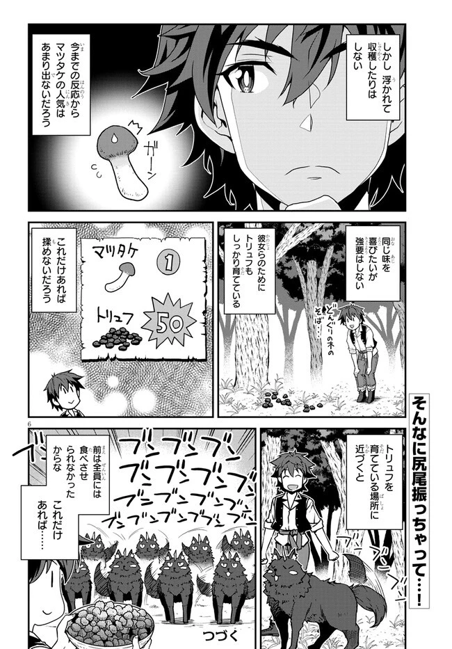異世界のんびり農家 第250話 - 6