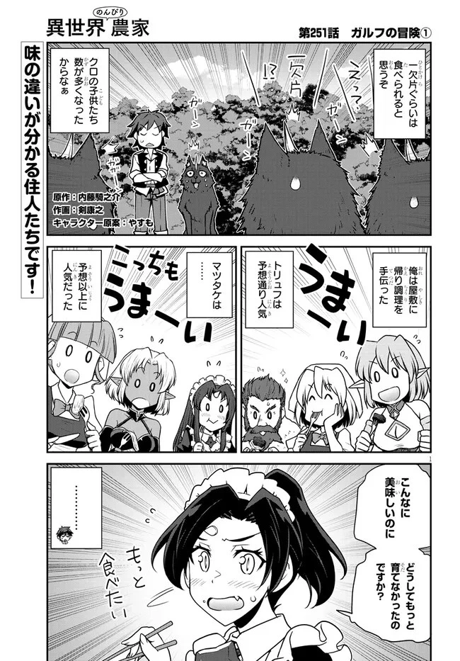 異世界のんびり農家 第251話 - 1