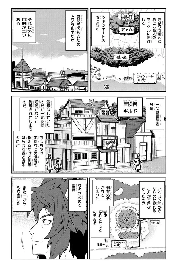 異世界のんびり農家 第251話 - 4
