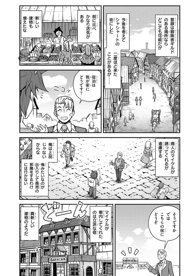 異世界のんびり農家 第251話 - 5