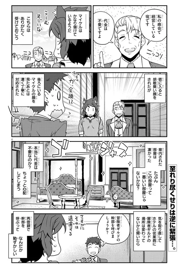 異世界のんびり農家 第251話 - 6