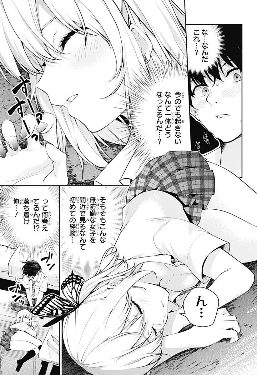 ユメオチ～ユメで僕らは恋にオチる～ 第4話 - 3