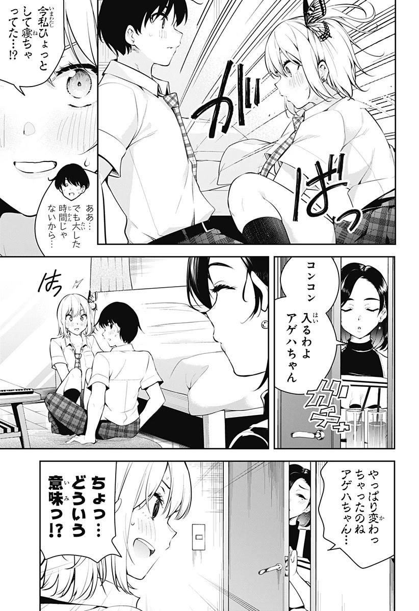 ユメオチ～ユメで僕らは恋にオチる～ 第4話 - 5