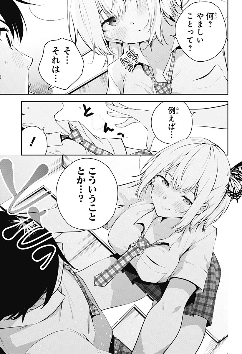 ユメオチ～ユメで僕らは恋にオチる～ 第4話 - 7