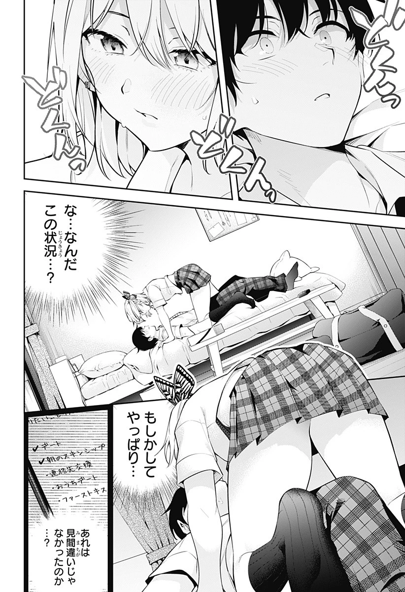 ユメオチ～ユメで僕らは恋にオチる～ 第4話 - 8