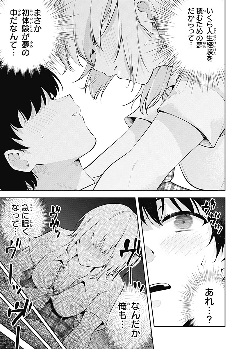 ユメオチ～ユメで僕らは恋にオチる～ 第4話 - 9
