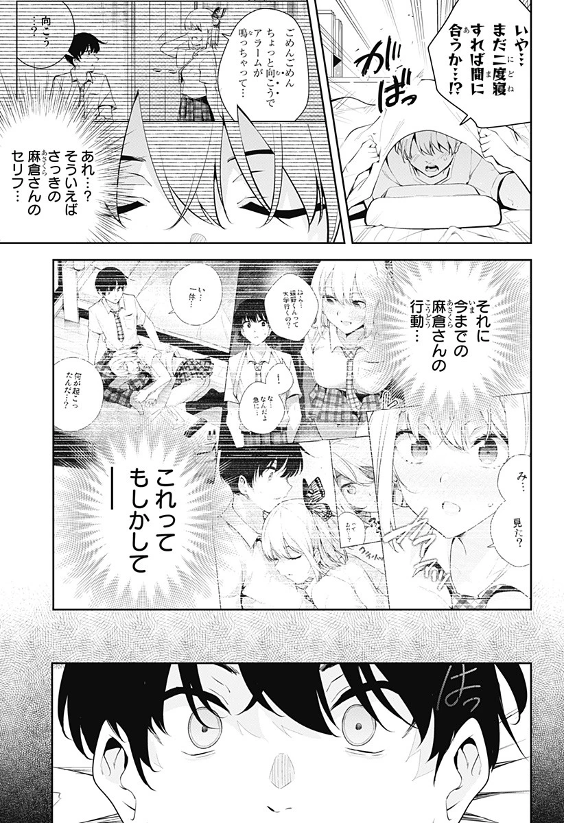 ユメオチ～ユメで僕らは恋にオチる～ 第4話 - 11