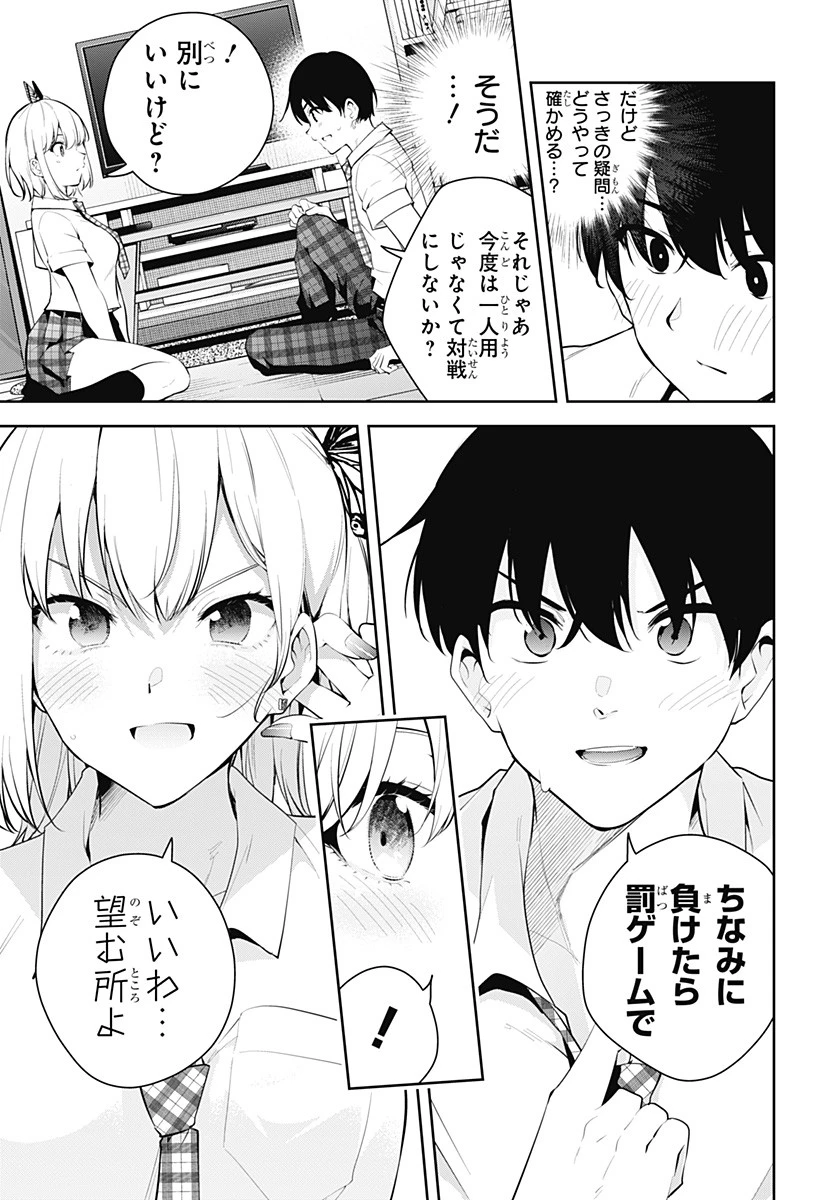 ユメオチ～ユメで僕らは恋にオチる～ 第4話 - 13