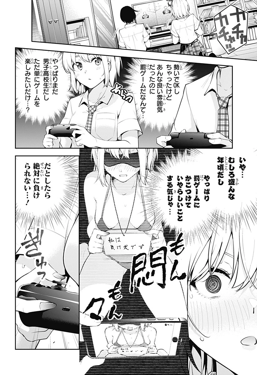 ユメオチ～ユメで僕らは恋にオチる～ 第4話 - 14