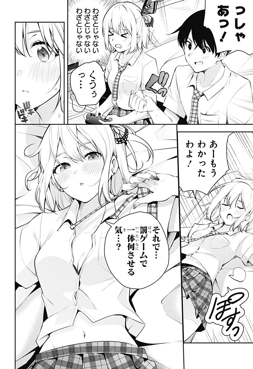 ユメオチ～ユメで僕らは恋にオチる～ 第4話 - 16