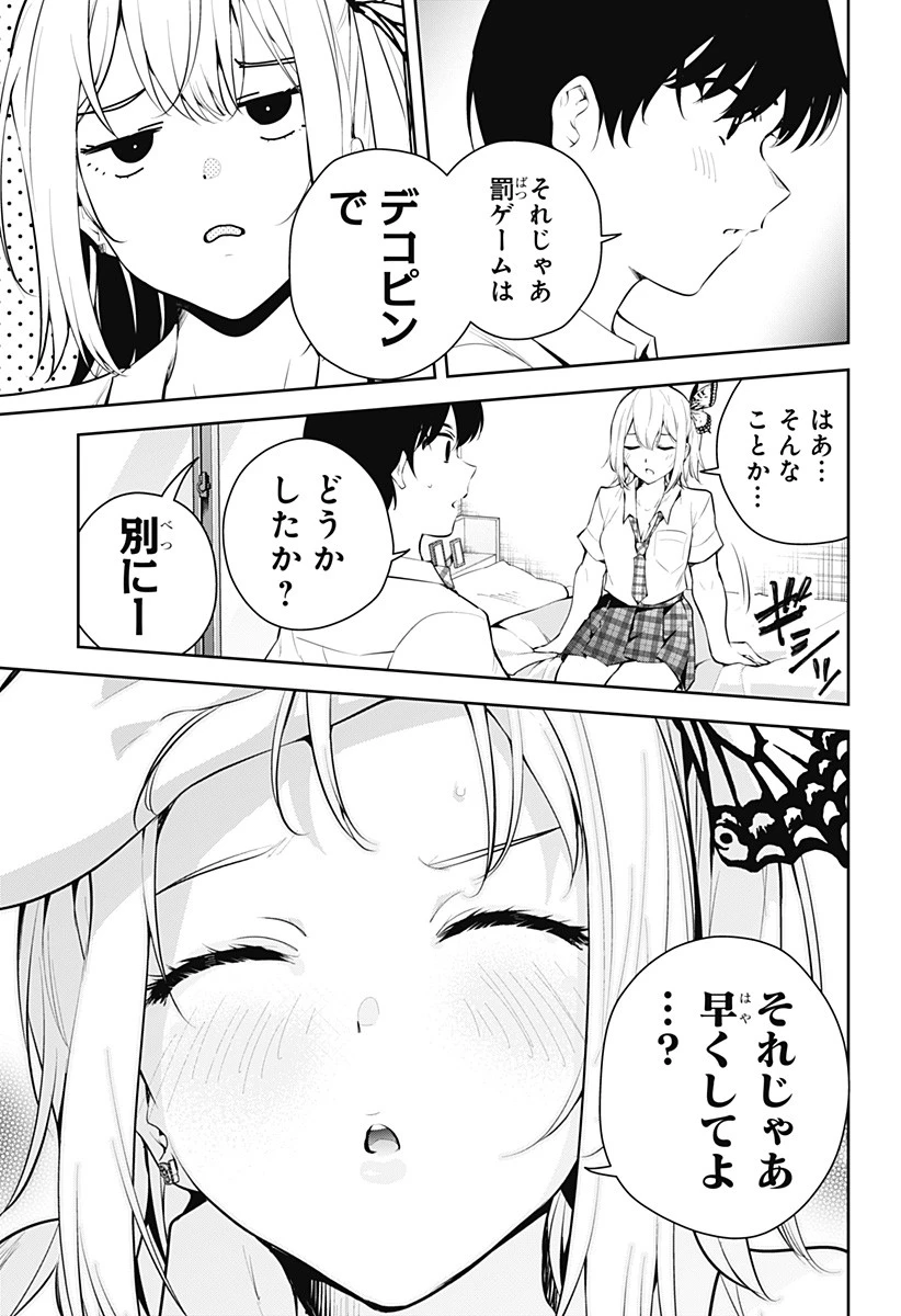 ユメオチ～ユメで僕らは恋にオチる～ 第4話 - 17