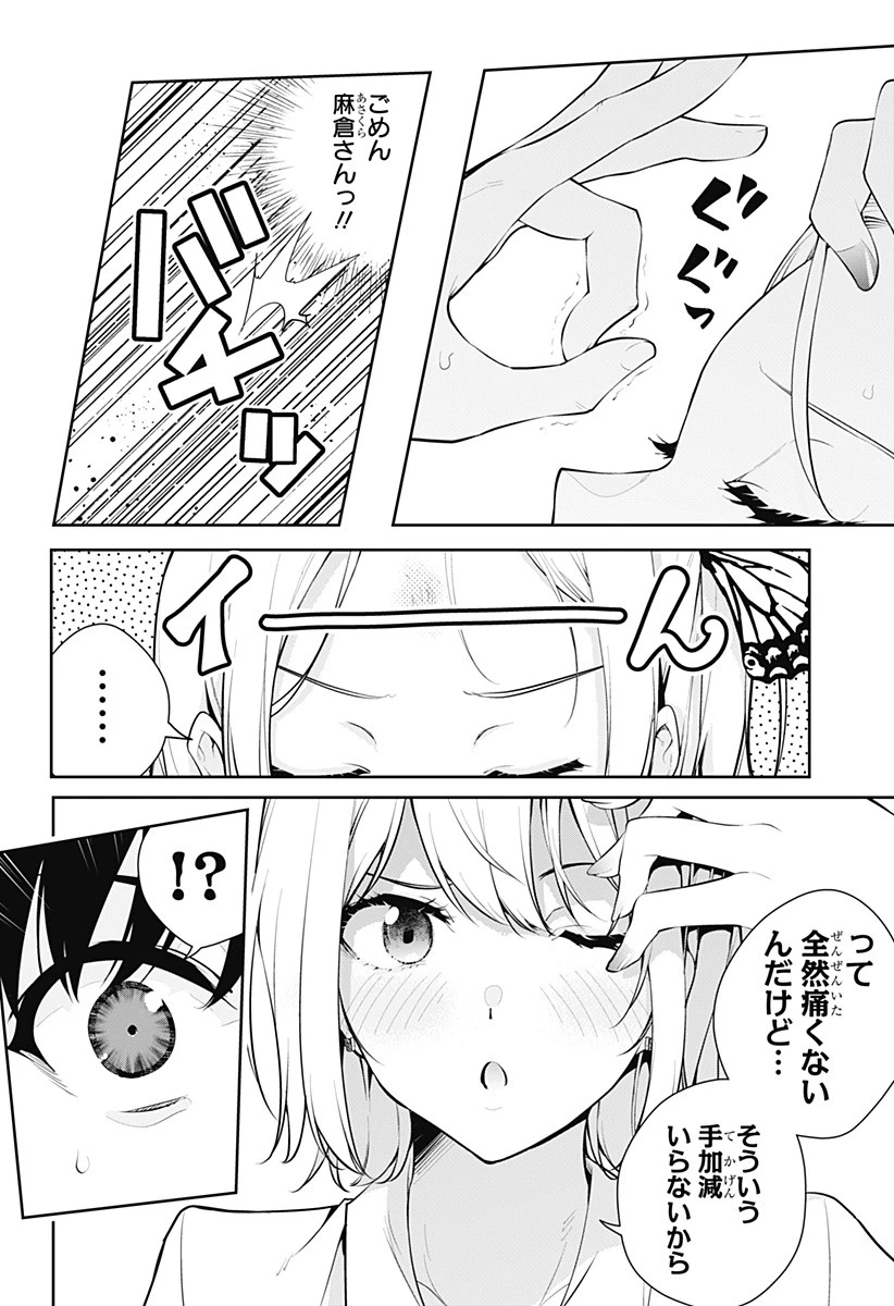 ユメオチ～ユメで僕らは恋にオチる～ 第4話 - 18