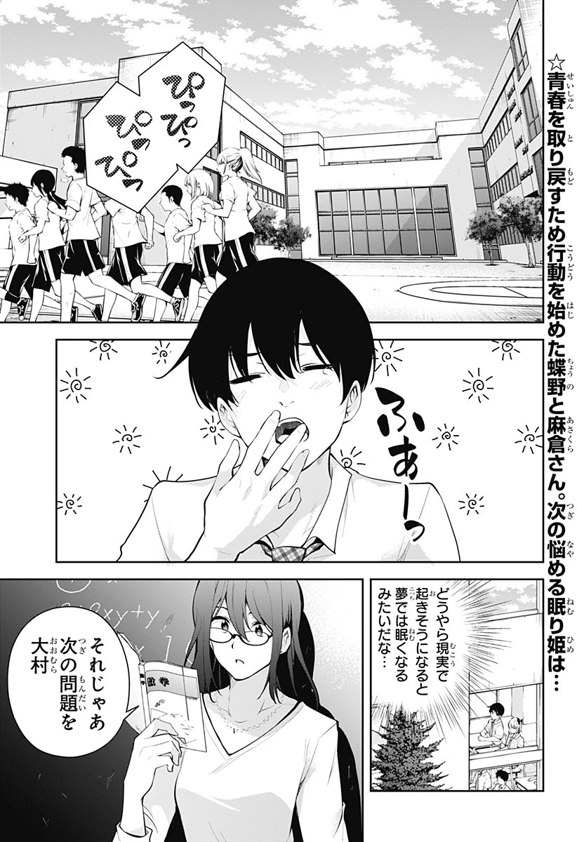 ユメオチ～ユメで僕らは恋にオチる～ 第7話 - 1